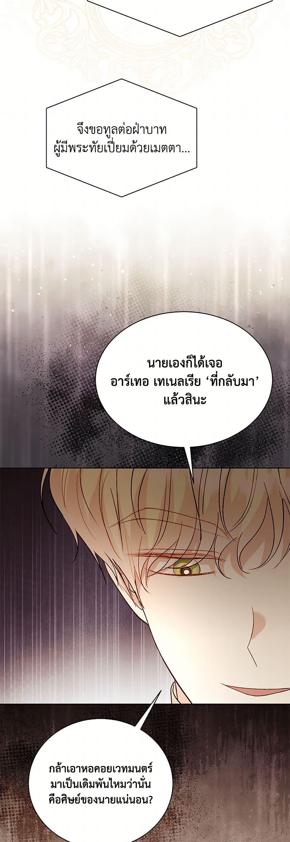 My Father, the Possessive Demi-God ตอนที่ 94 5