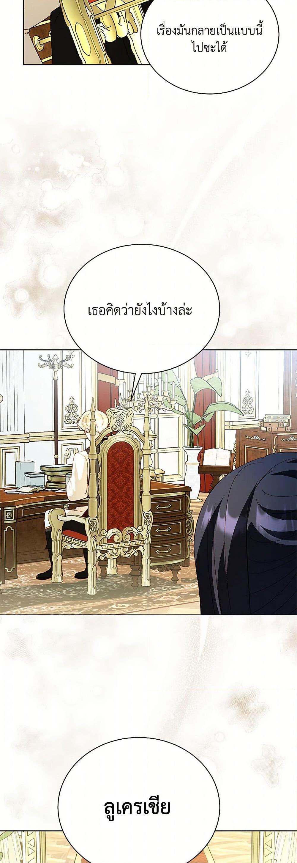 My Father, the Possessive Demi-God ตอนที่ 94 8