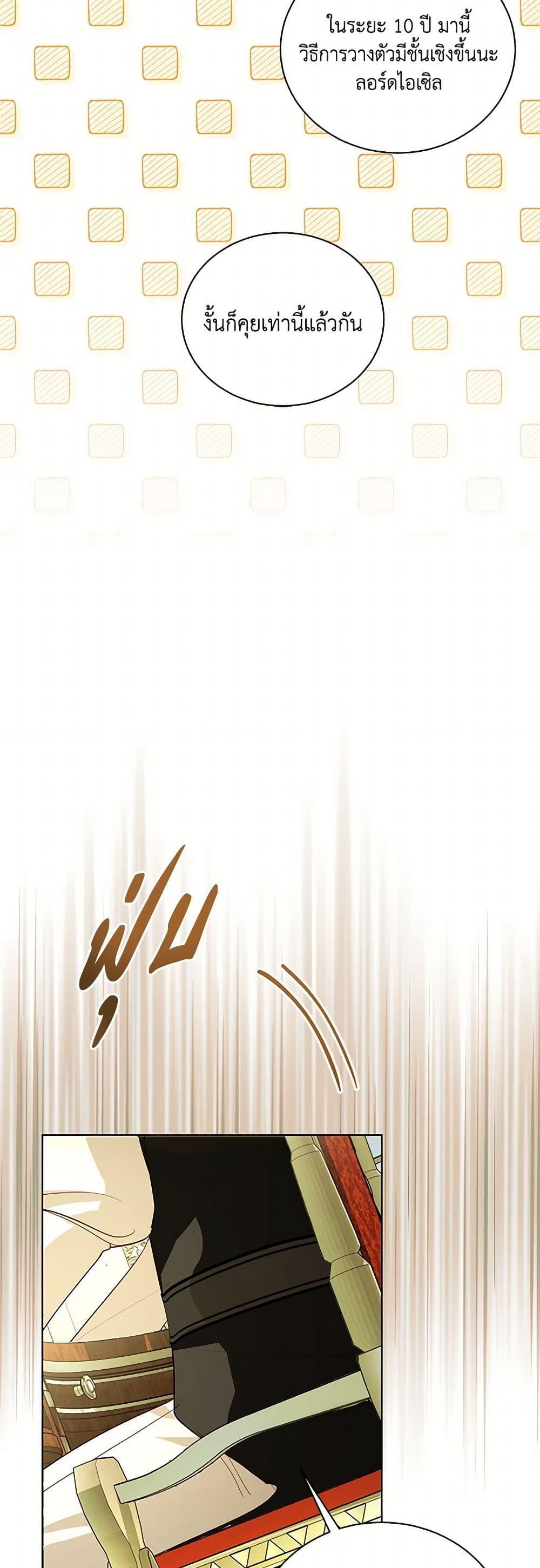 My Father, the Possessive Demi-God ตอนที่ 94 7