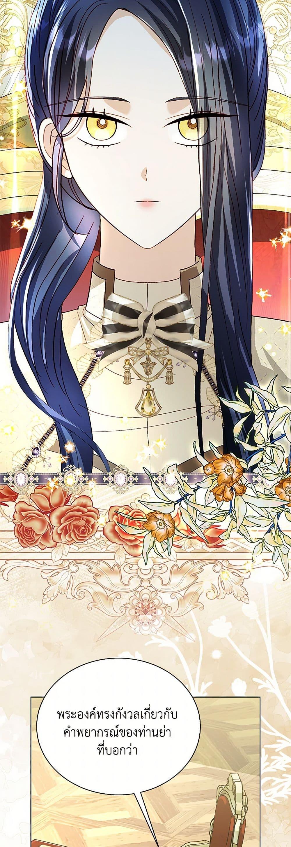 My Father, the Possessive Demi-God ตอนที่ 94 10