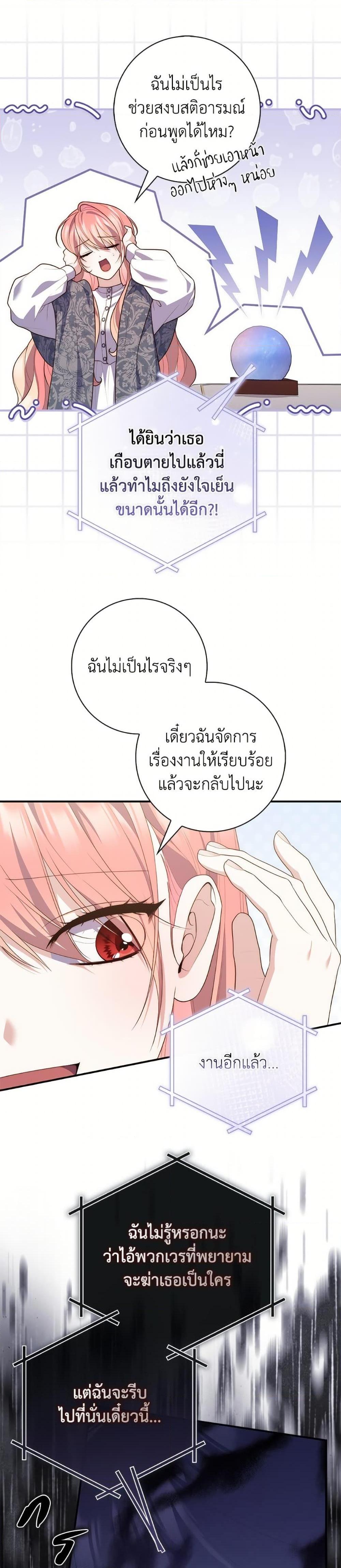 Fortune-Telling Lady ตอนที่ 100 38