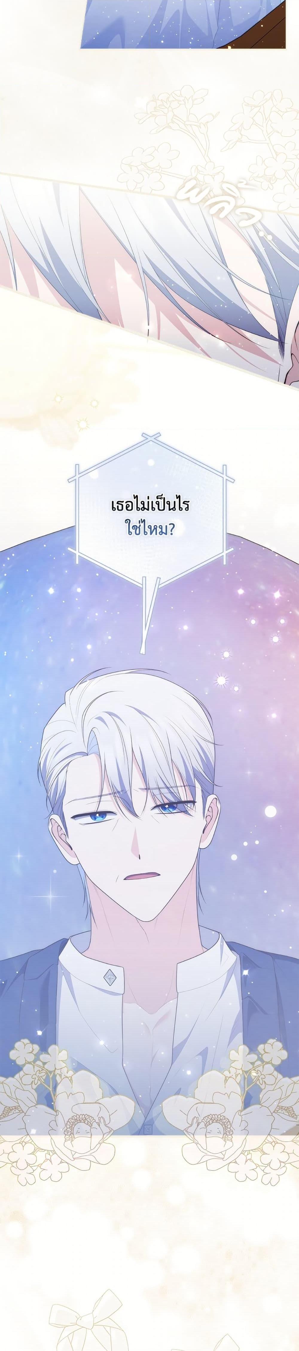 Fortune-Telling Lady ตอนที่ 100 29