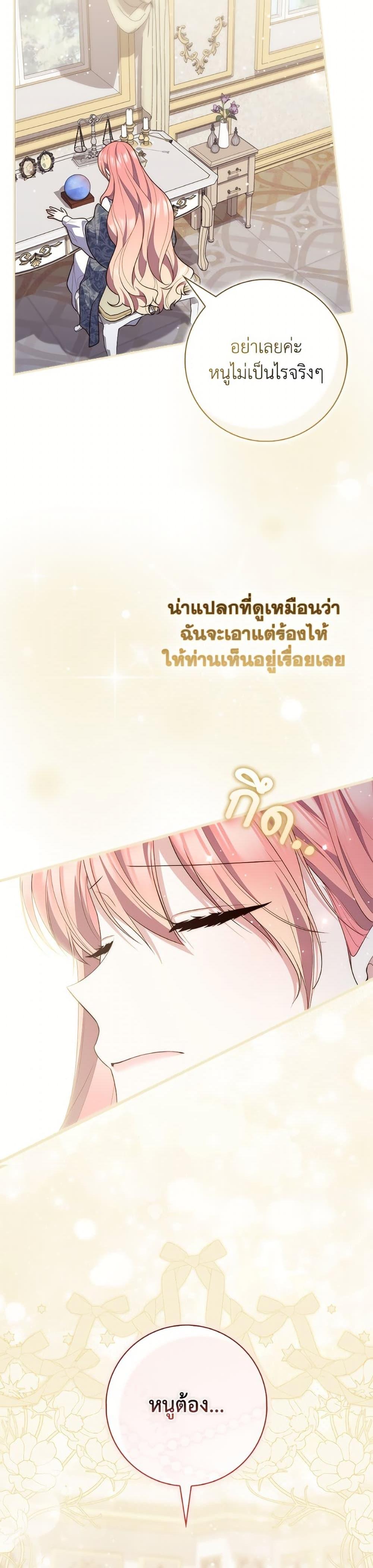 Fortune-Telling Lady ตอนที่ 100 31