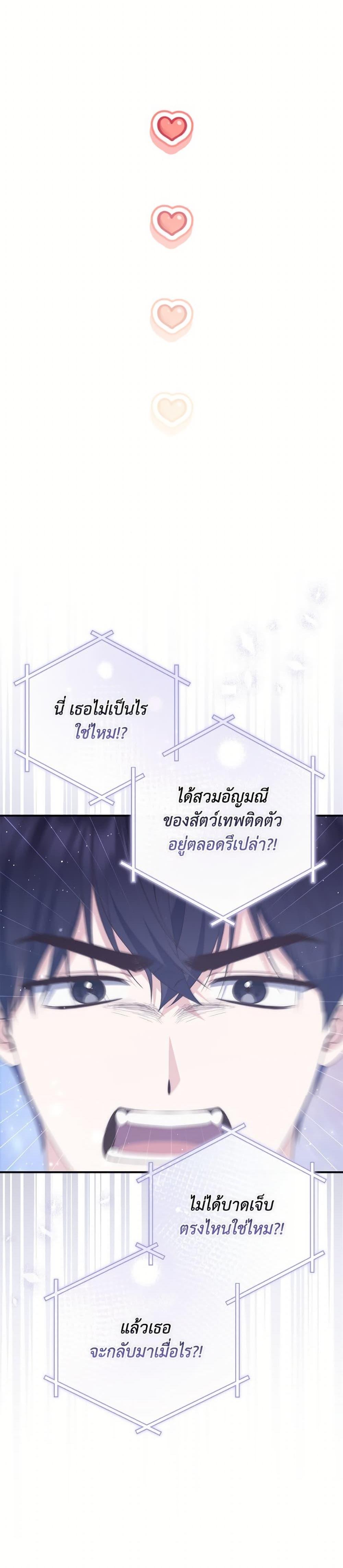 Fortune-Telling Lady ตอนที่ 100 37