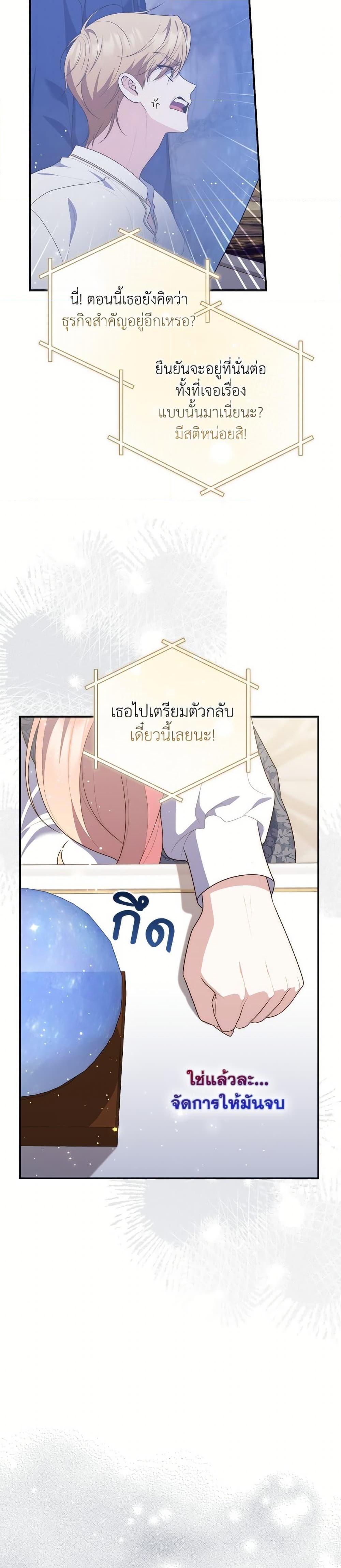 Fortune-Telling Lady ตอนที่ 100 33