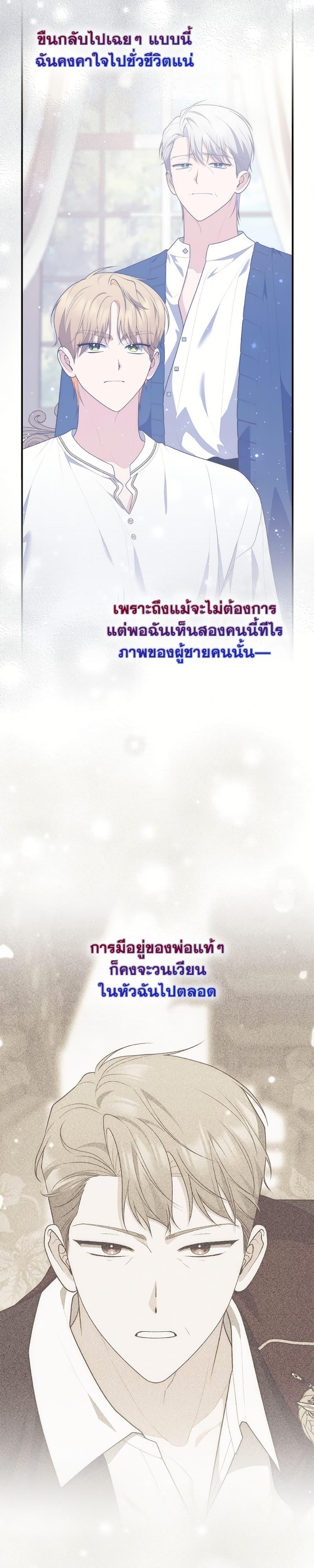 Fortune-Telling Lady ตอนที่ 100 34