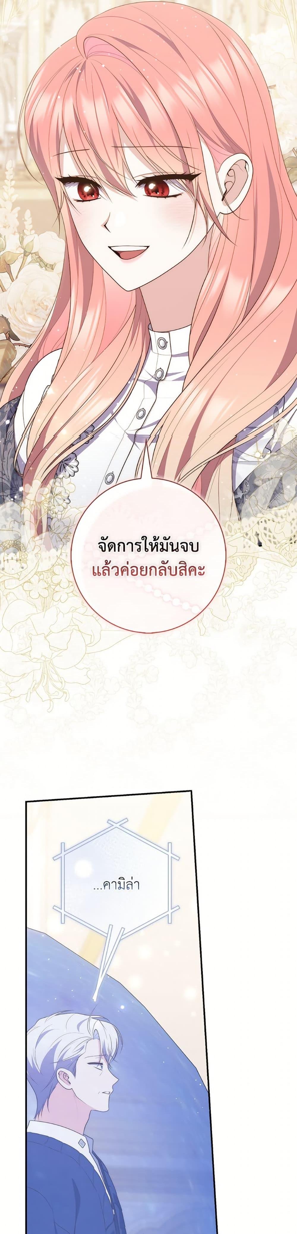 Fortune-Telling Lady ตอนที่ 100 32