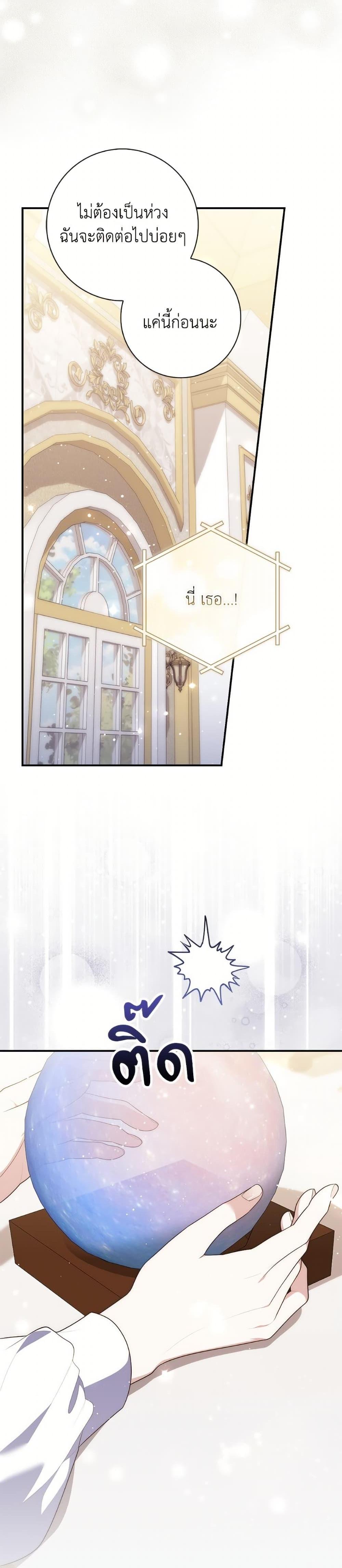 Fortune-Telling Lady ตอนที่ 100 35