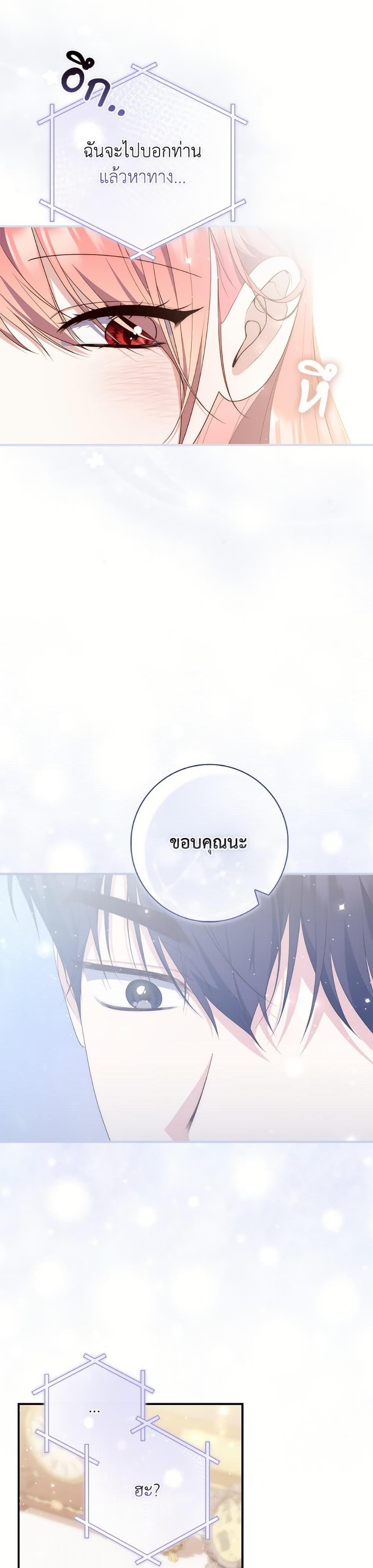 Fortune-Telling Lady ตอนที่ 100 40