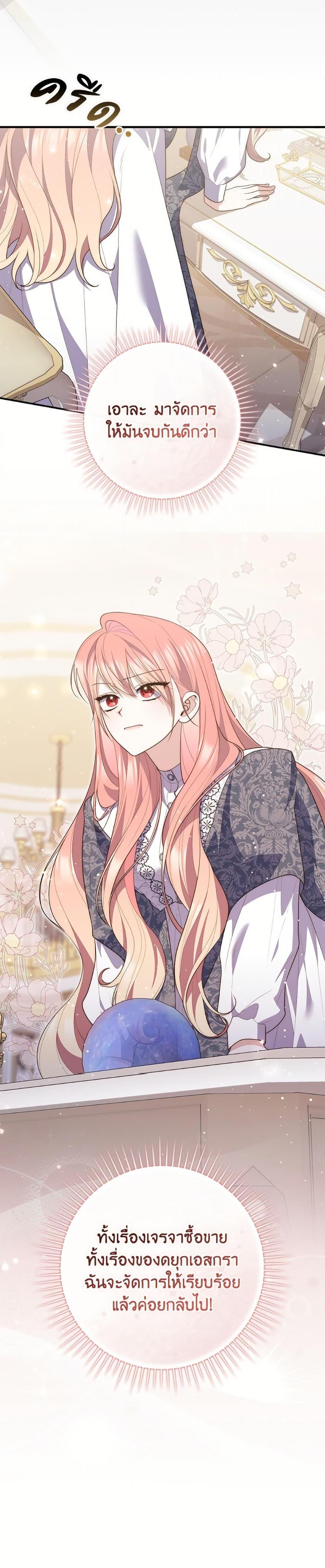 Fortune-Telling Lady ตอนที่ 100 36
