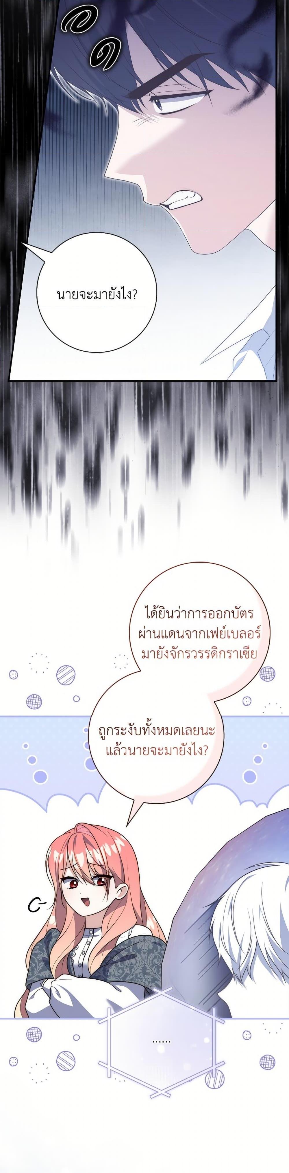 Fortune-Telling Lady ตอนที่ 100 39