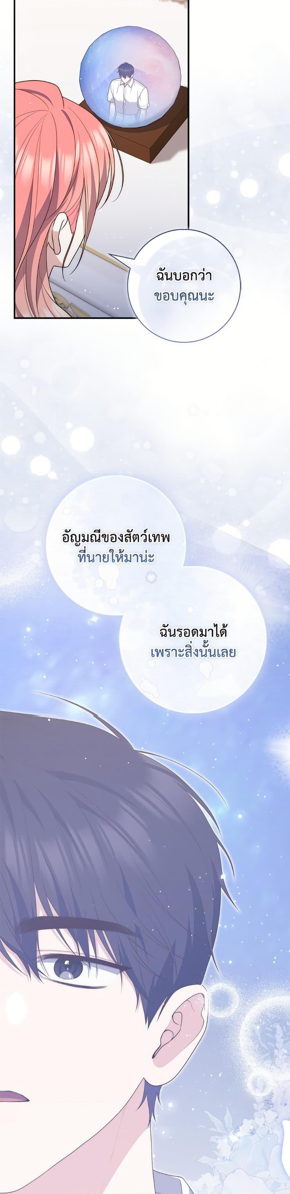 Fortune-Telling Lady ตอนที่ 100 41