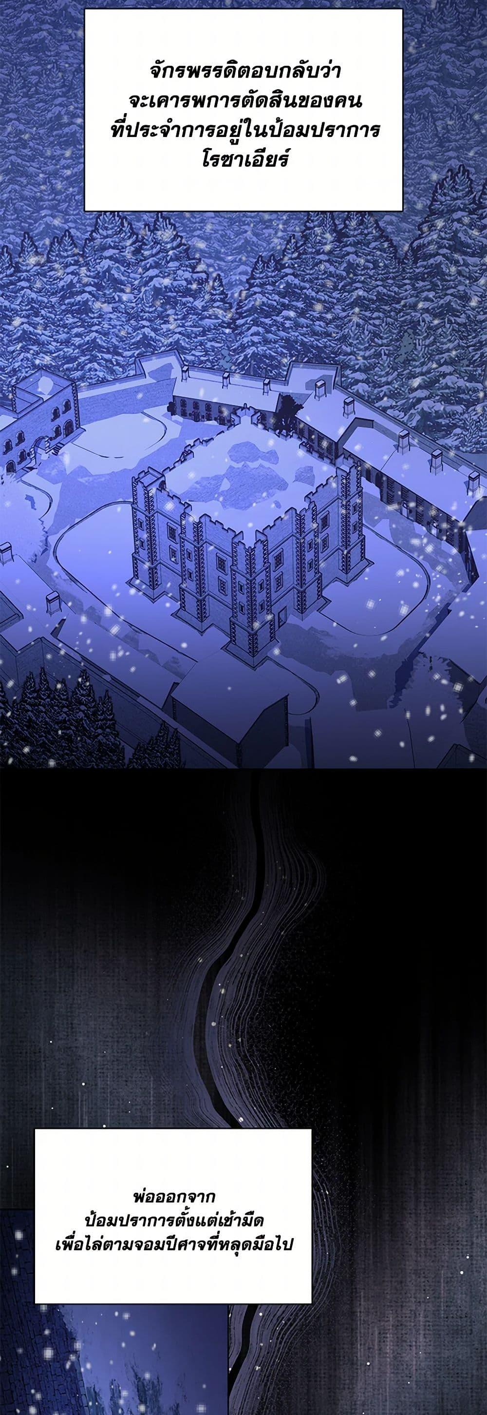 My Father, the Possessive Demi-God ตอนที่ 94 20