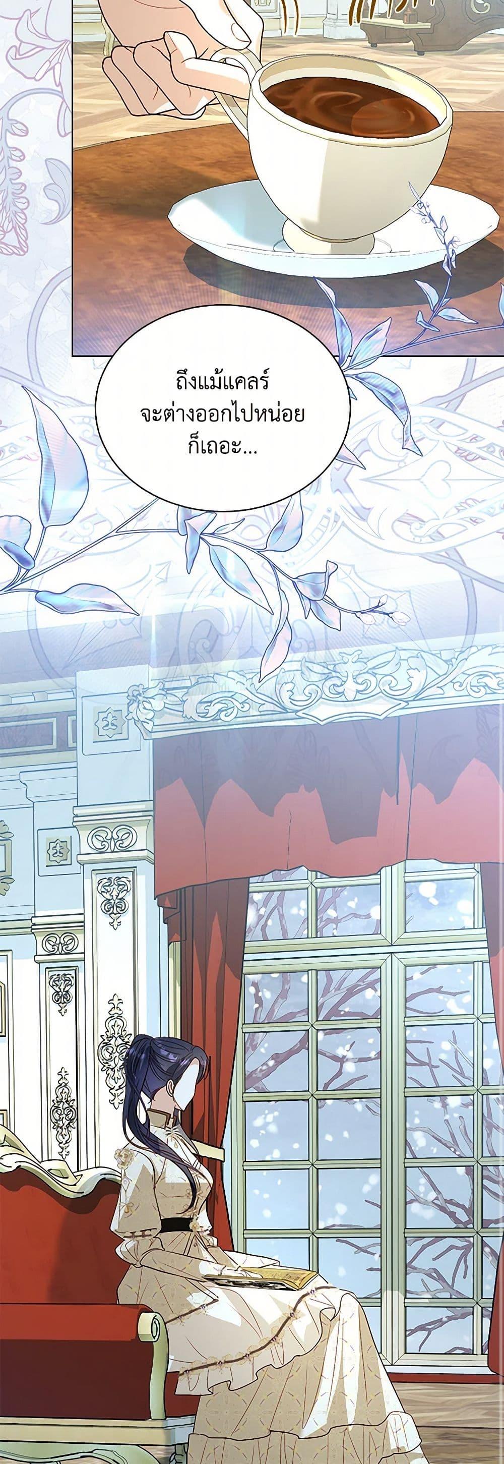 My Father, the Possessive Demi-God ตอนที่ 94 16