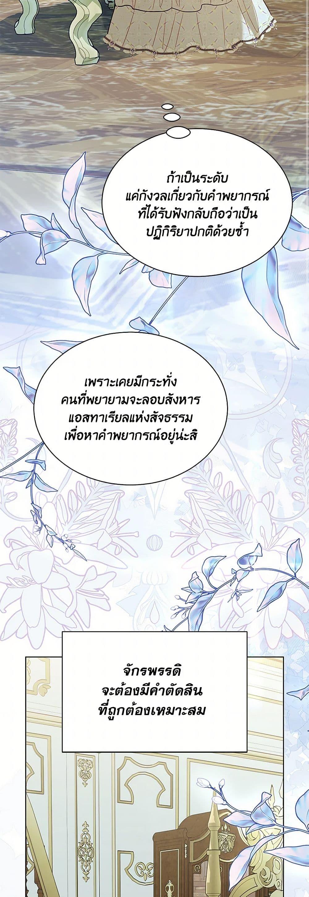 My Father, the Possessive Demi-God ตอนที่ 94 17