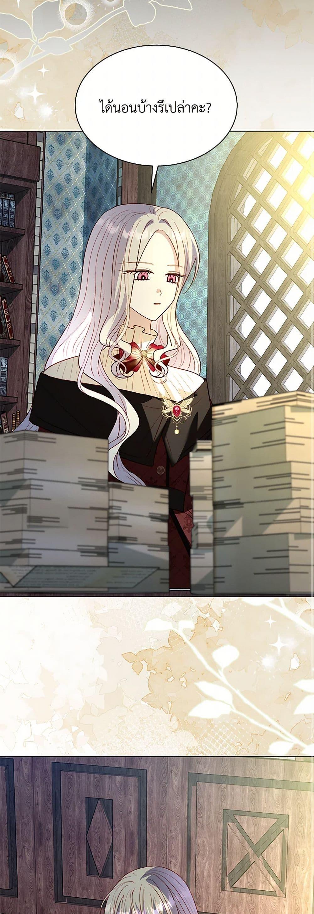 My Father, the Possessive Demi-God ตอนที่ 94 23