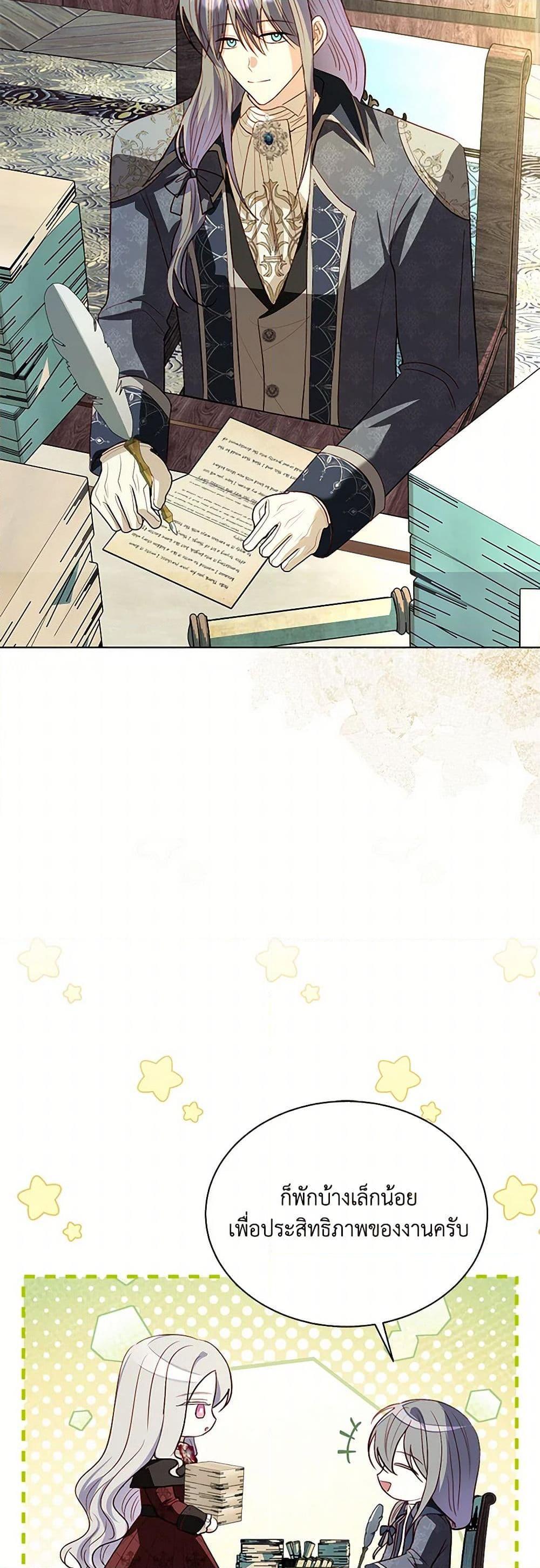 My Father, the Possessive Demi-God ตอนที่ 94 24