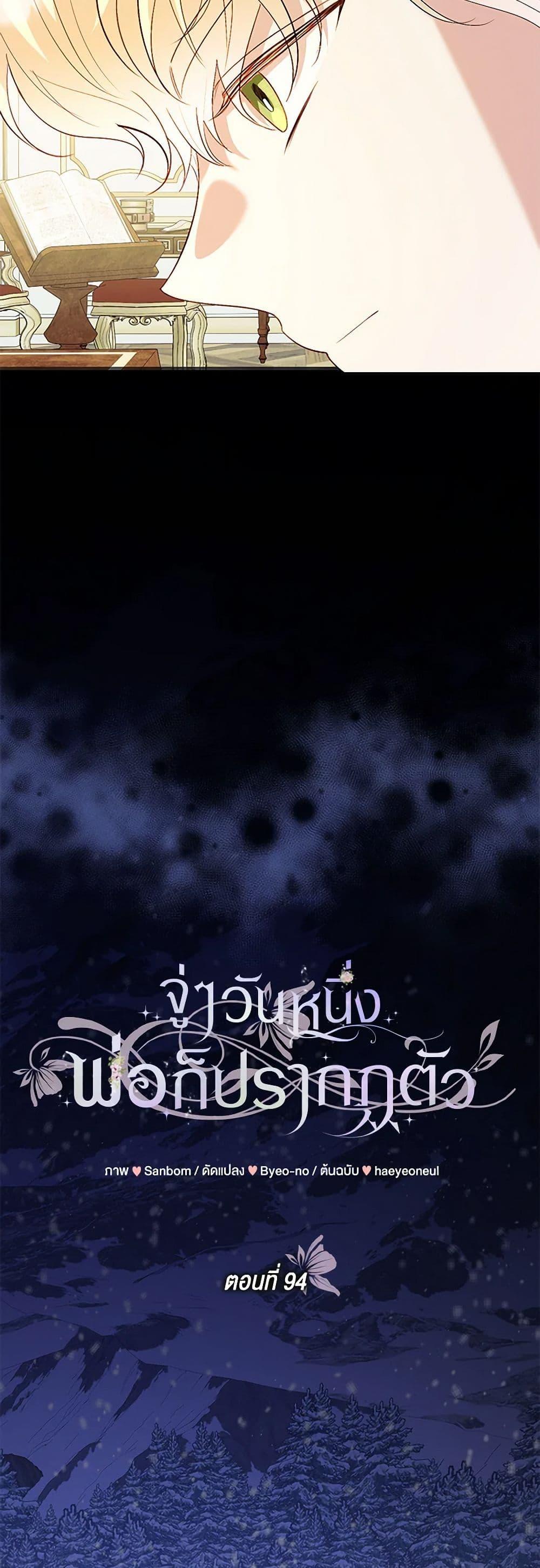 My Father, the Possessive Demi-God ตอนที่ 94 19