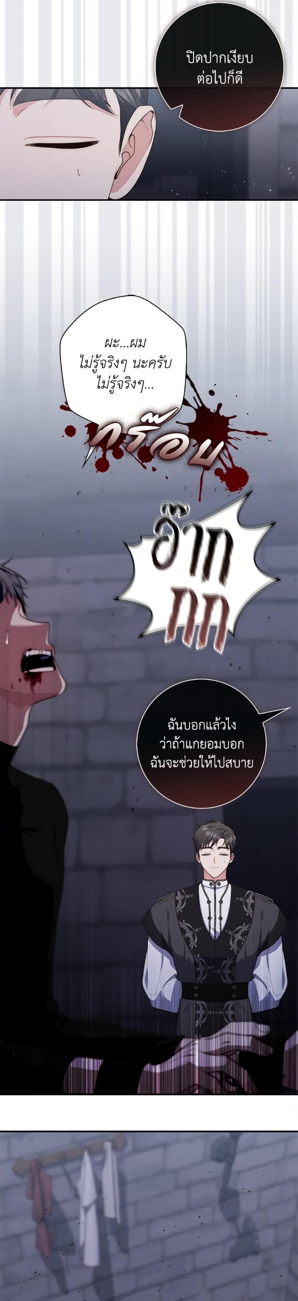 Fortune-Telling Lady ตอนที่ 101 2