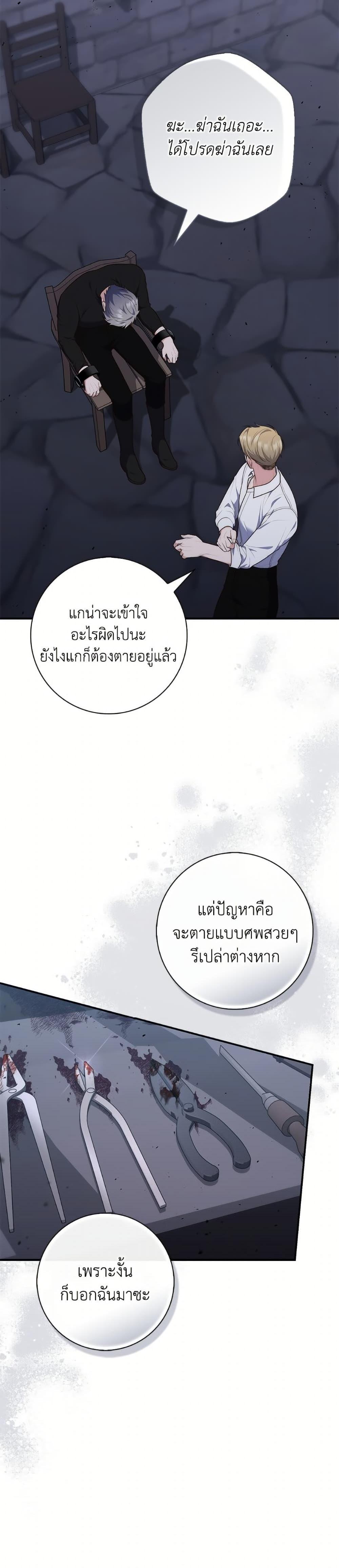 Fortune-Telling Lady ตอนที่ 101 3
