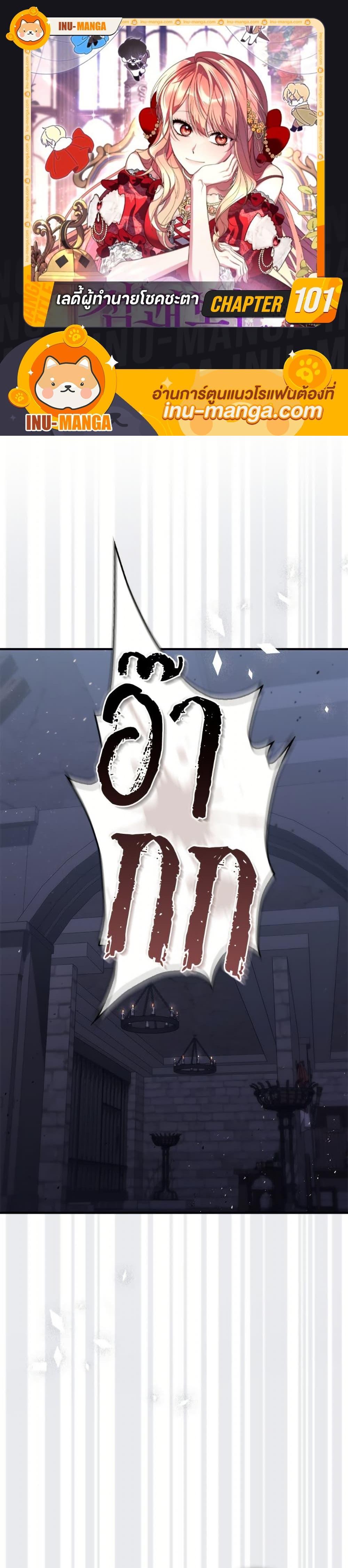 Fortune-Telling Lady ตอนที่ 101 1