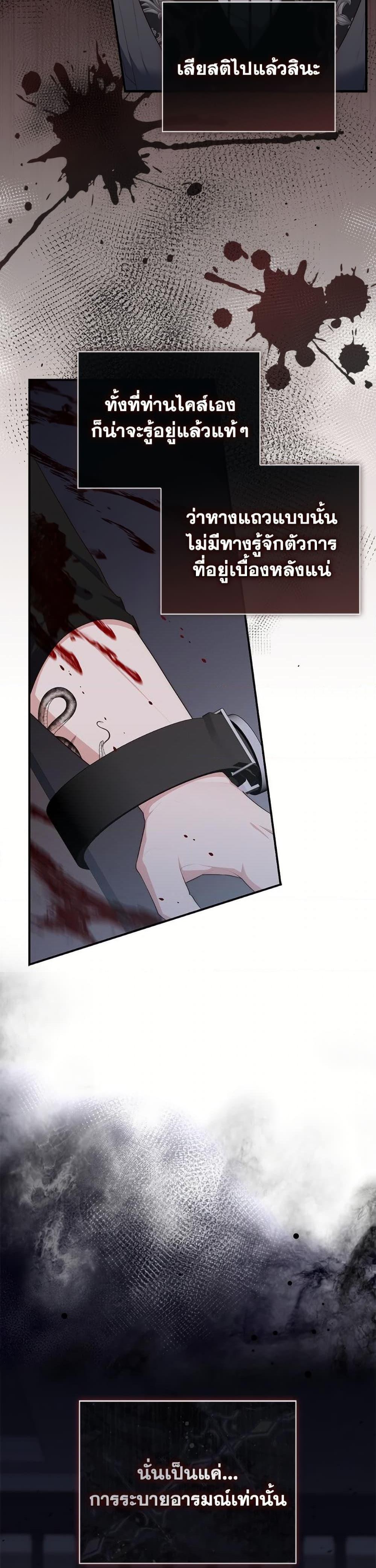 Fortune-Telling Lady ตอนที่ 101 6