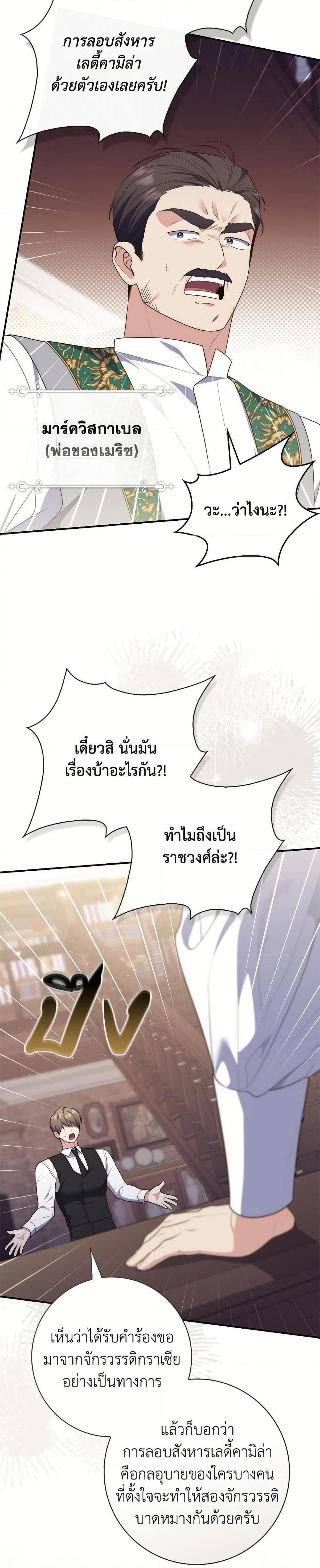Fortune-Telling Lady ตอนที่ 101 15