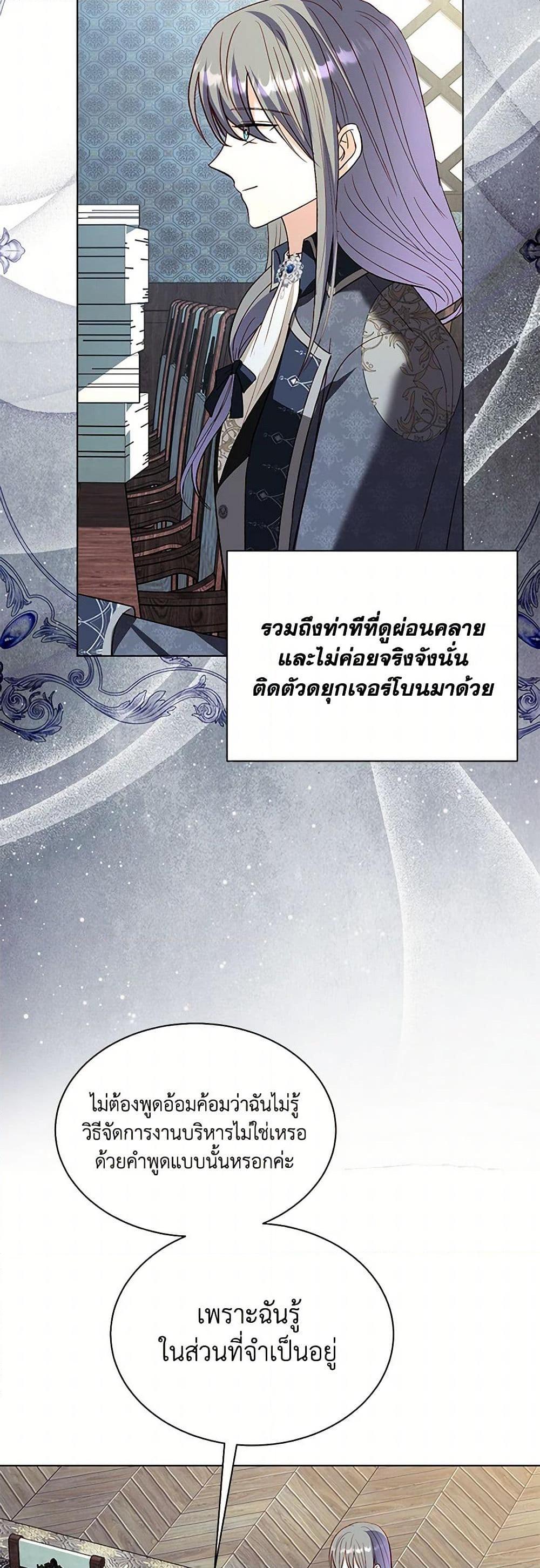 My Father, the Possessive Demi-God ตอนที่ 94 28