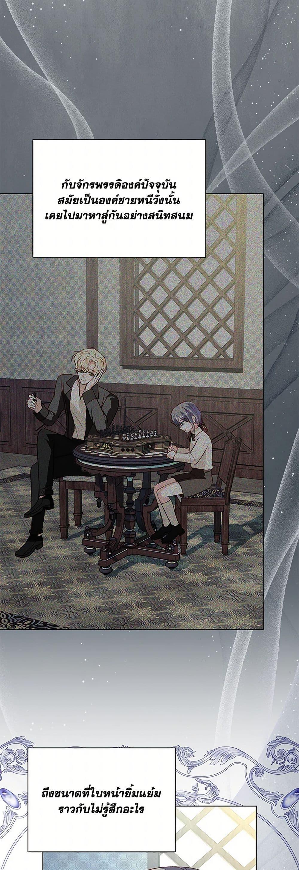 My Father, the Possessive Demi-God ตอนที่ 94 27