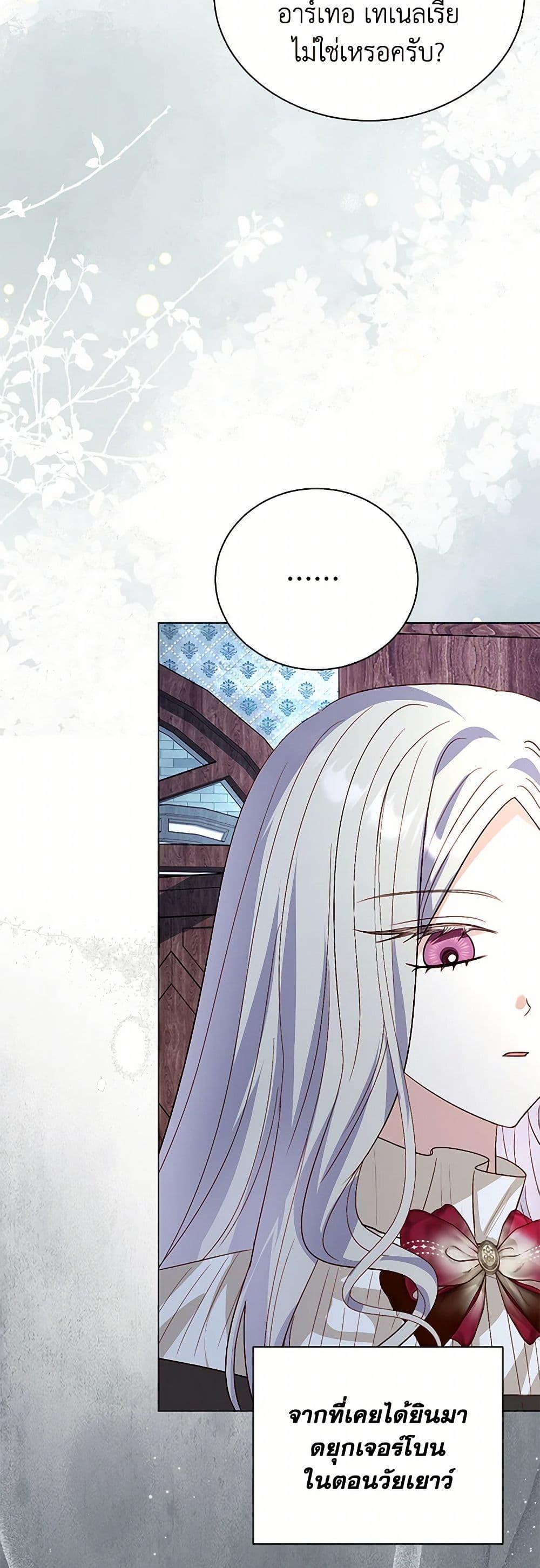 My Father, the Possessive Demi-God ตอนที่ 94 26