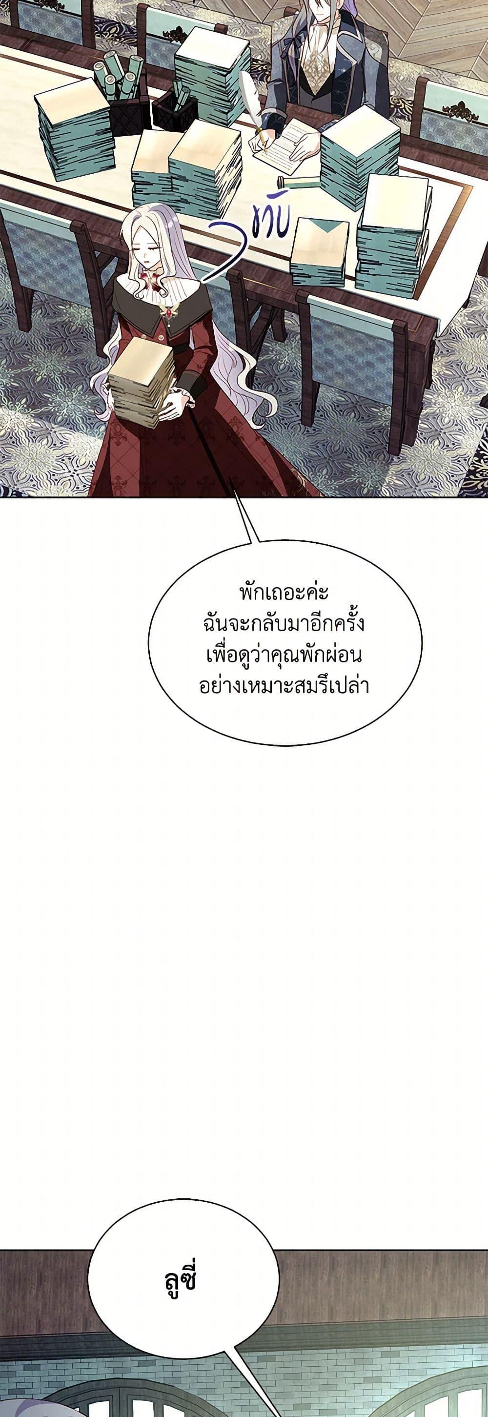 My Father, the Possessive Demi-God ตอนที่ 94 29