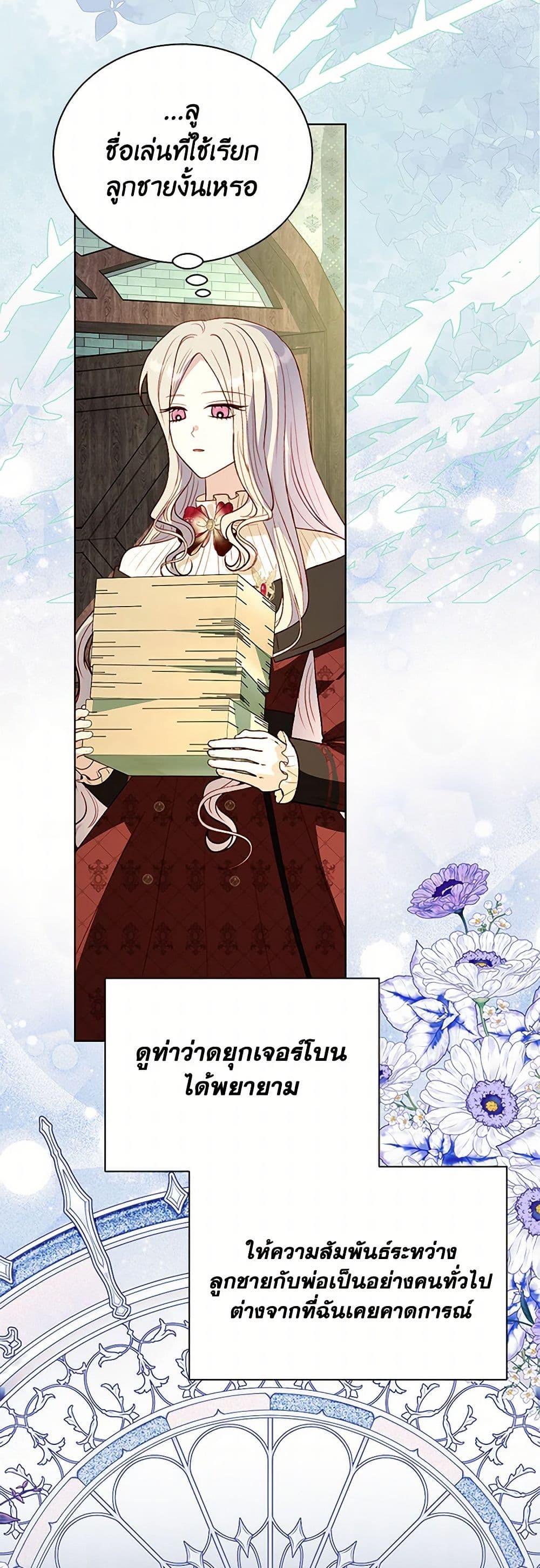 My Father, the Possessive Demi-God ตอนที่ 94 36