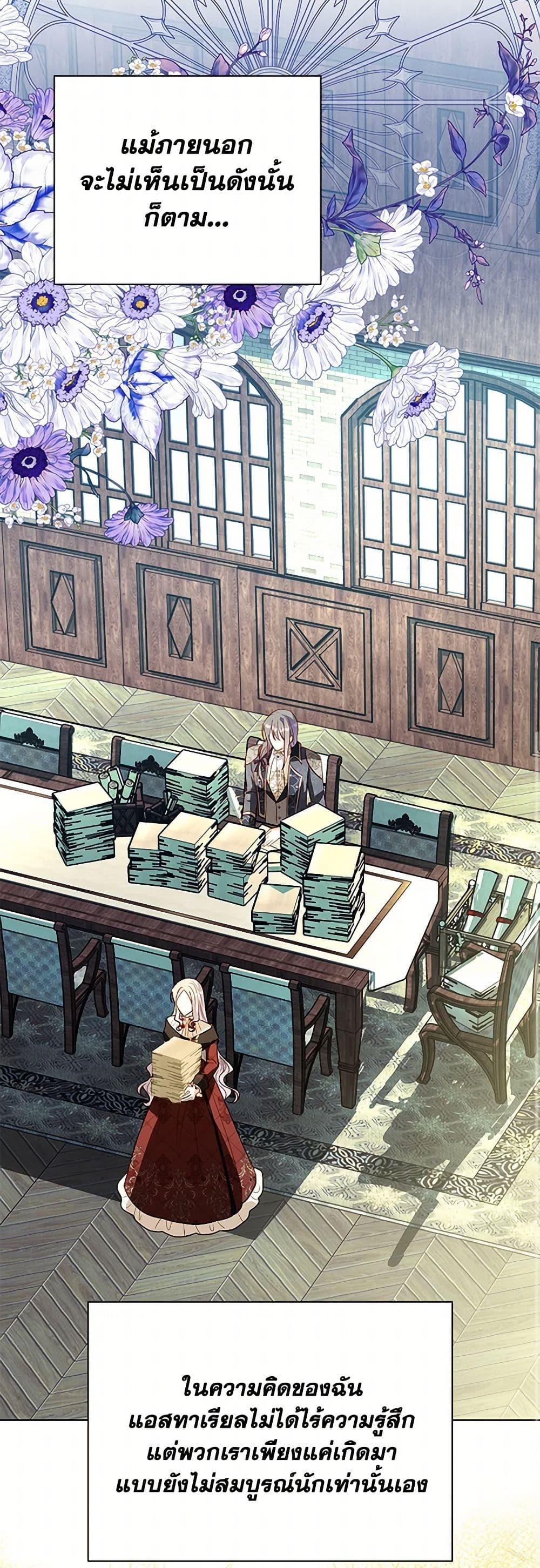 My Father, the Possessive Demi-God ตอนที่ 94 37