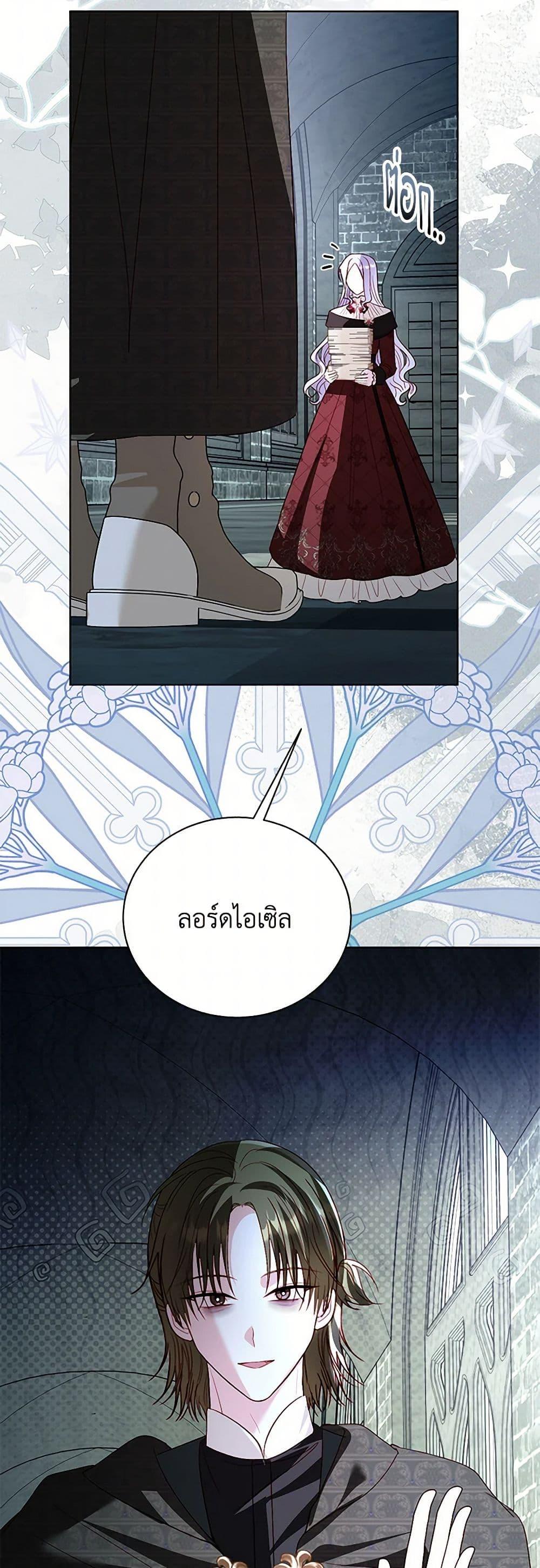 My Father, the Possessive Demi-God ตอนที่ 94 41