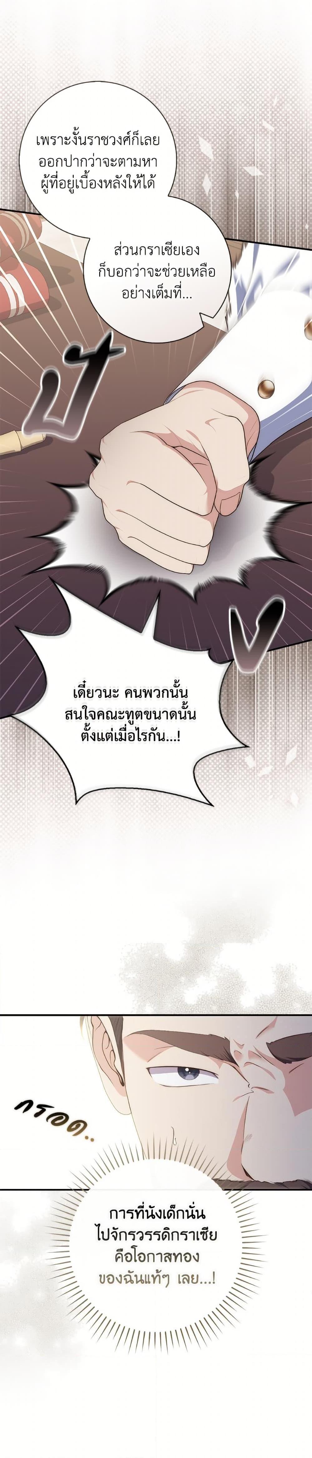 Fortune-Telling Lady ตอนที่ 101 16