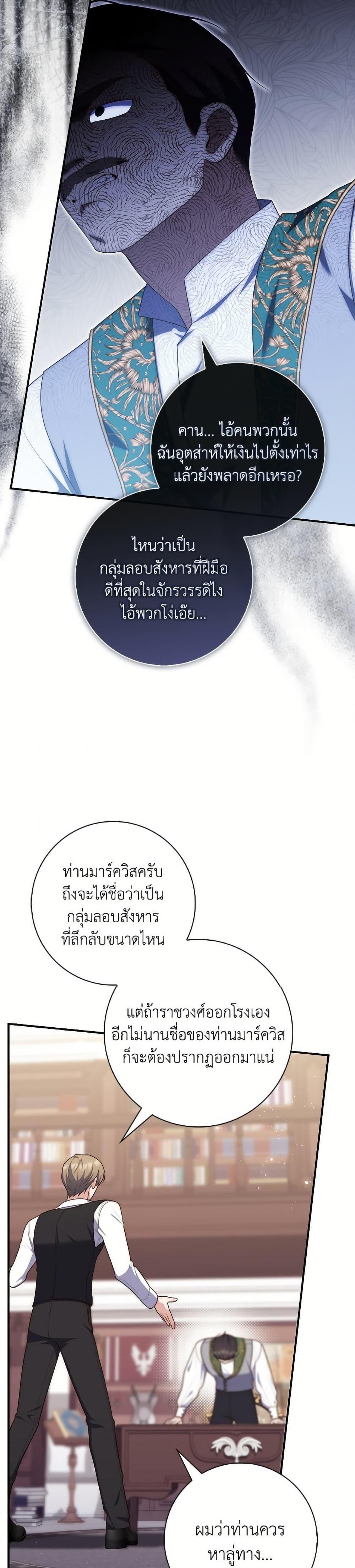 Fortune-Telling Lady ตอนที่ 101 19
