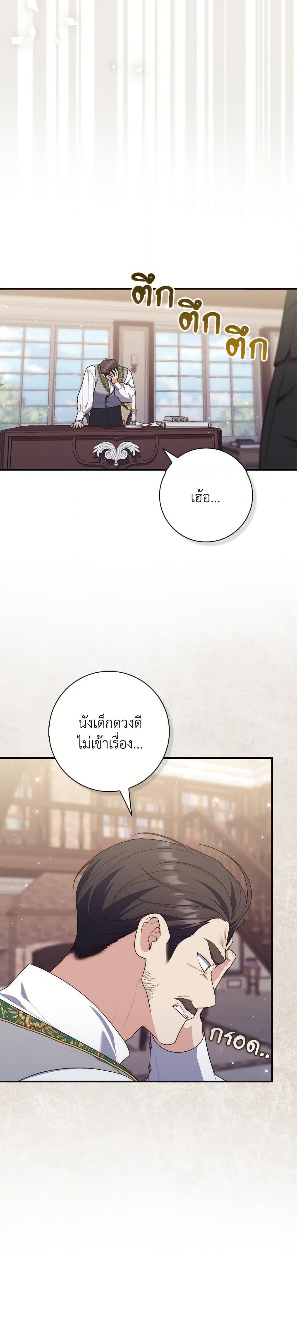 Fortune-Telling Lady ตอนที่ 101 22