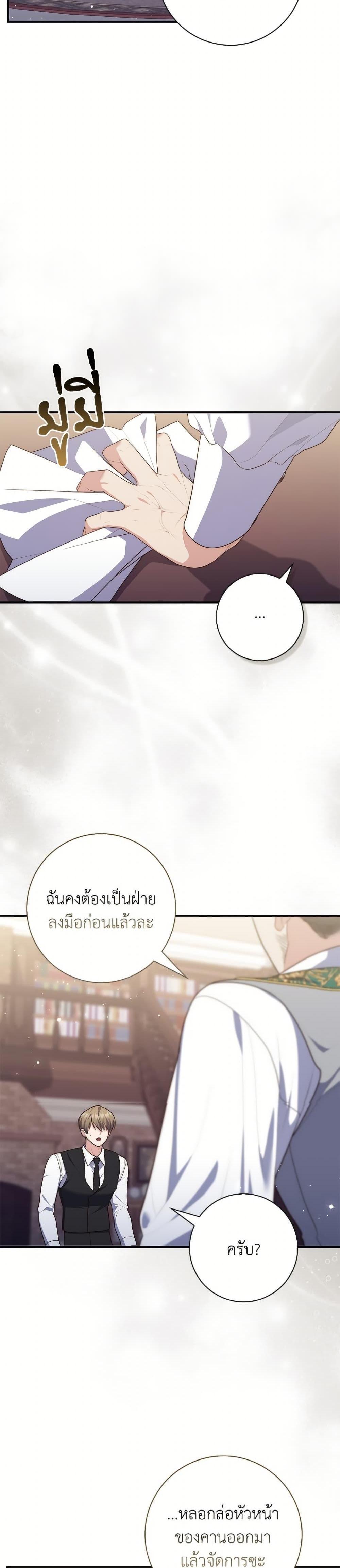 Fortune-Telling Lady ตอนที่ 101 20