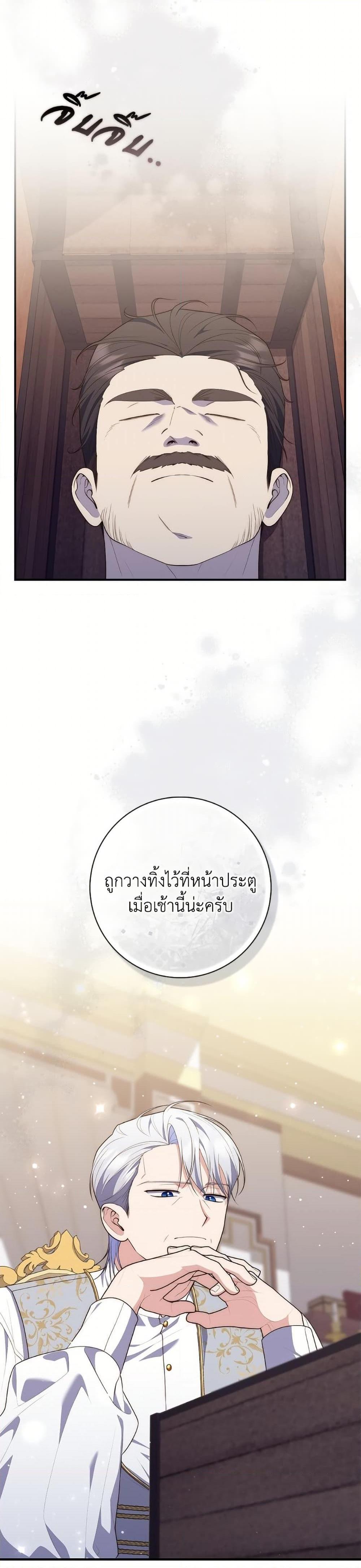 Fortune-Telling Lady ตอนที่ 101 26