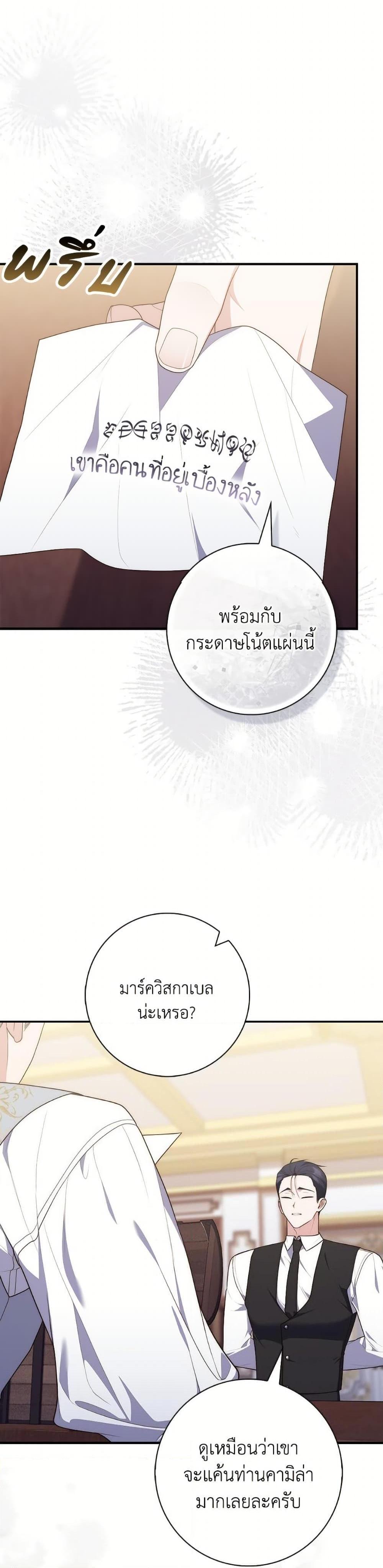Fortune-Telling Lady ตอนที่ 101 27