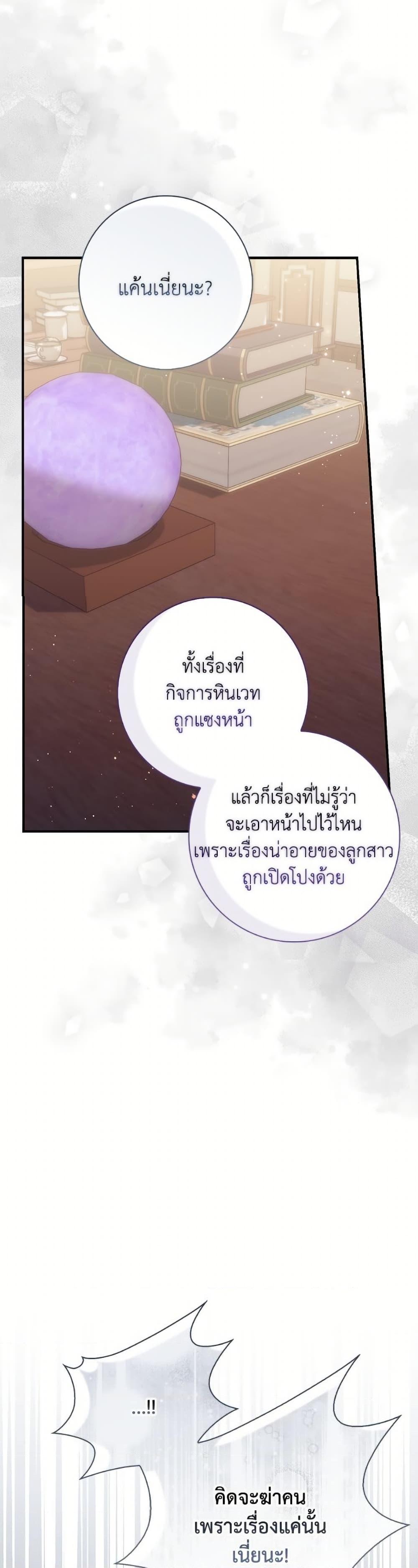 Fortune-Telling Lady ตอนที่ 101 28
