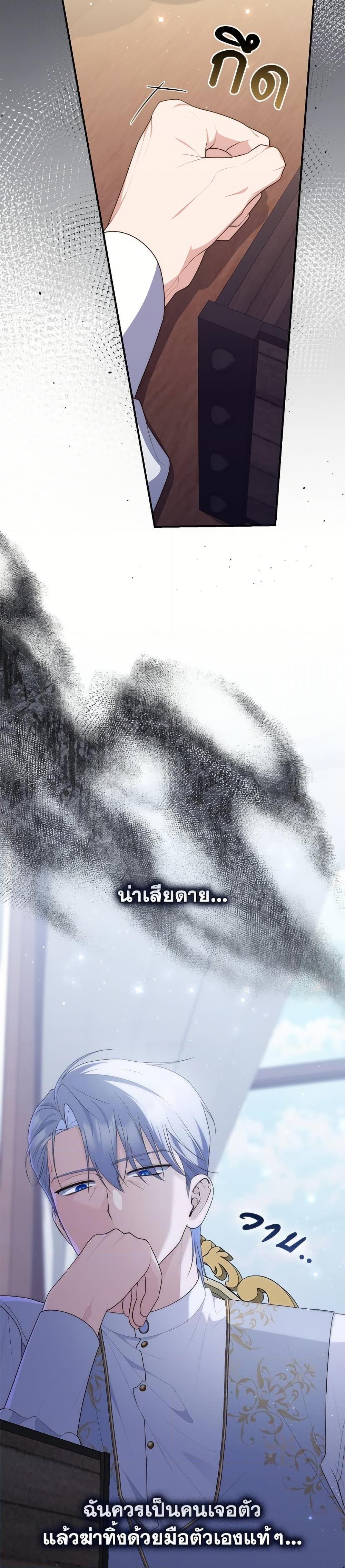 Fortune-Telling Lady ตอนที่ 101 30