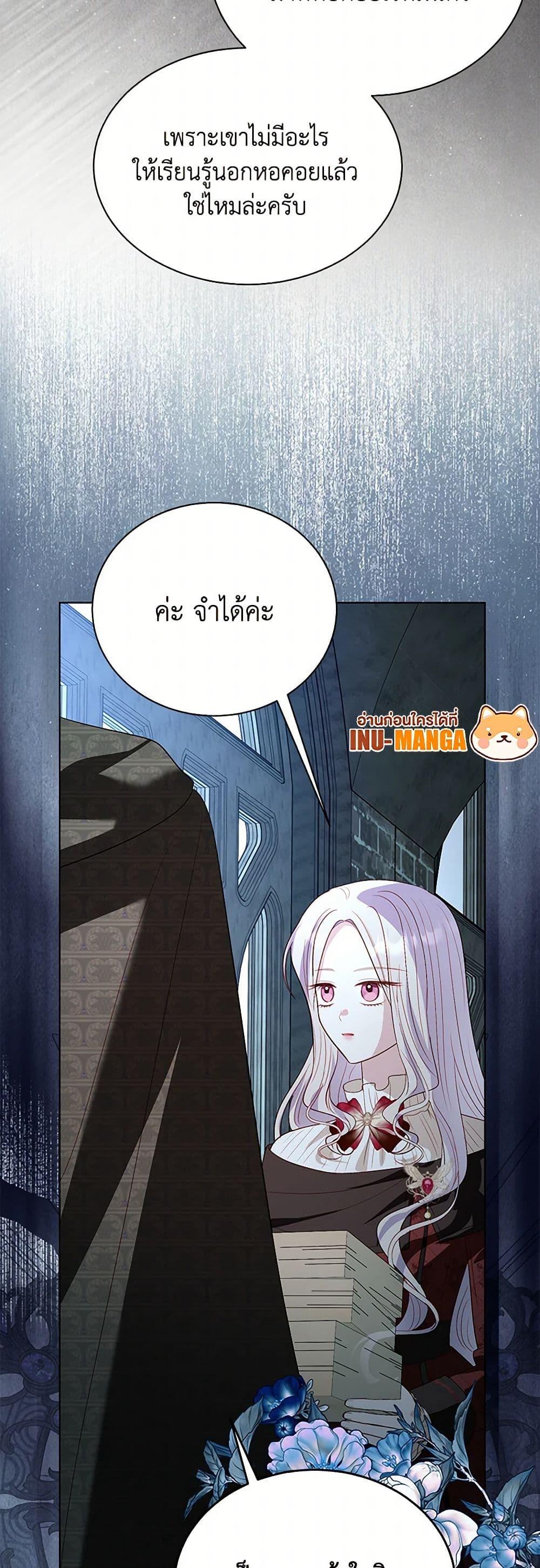 My Father, the Possessive Demi-God ตอนที่ 94 49