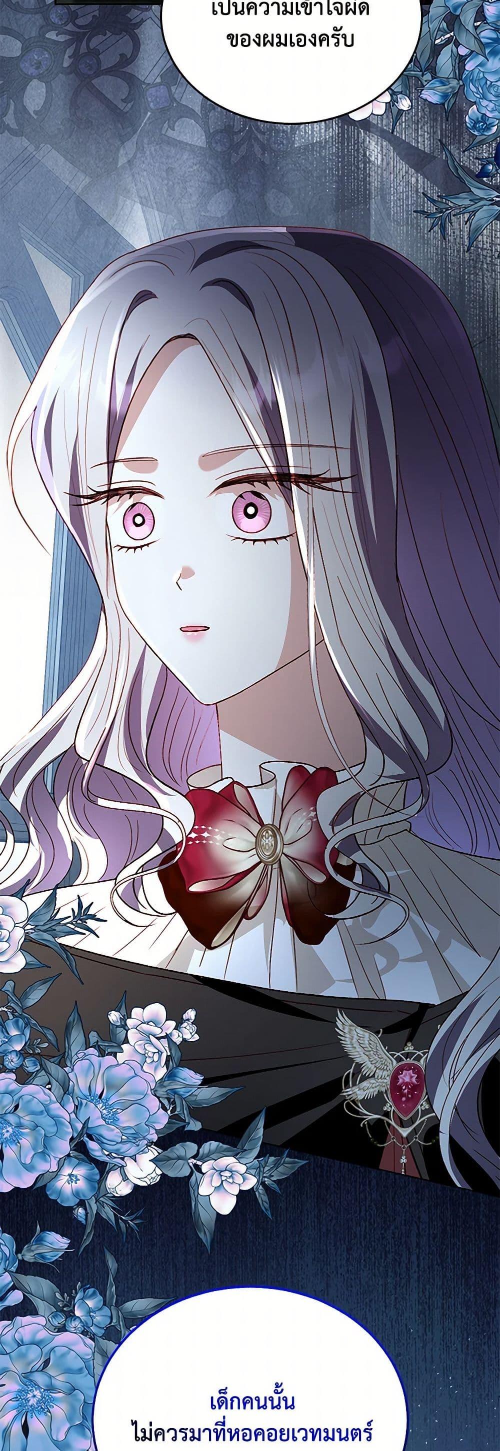 My Father, the Possessive Demi-God ตอนที่ 94 50