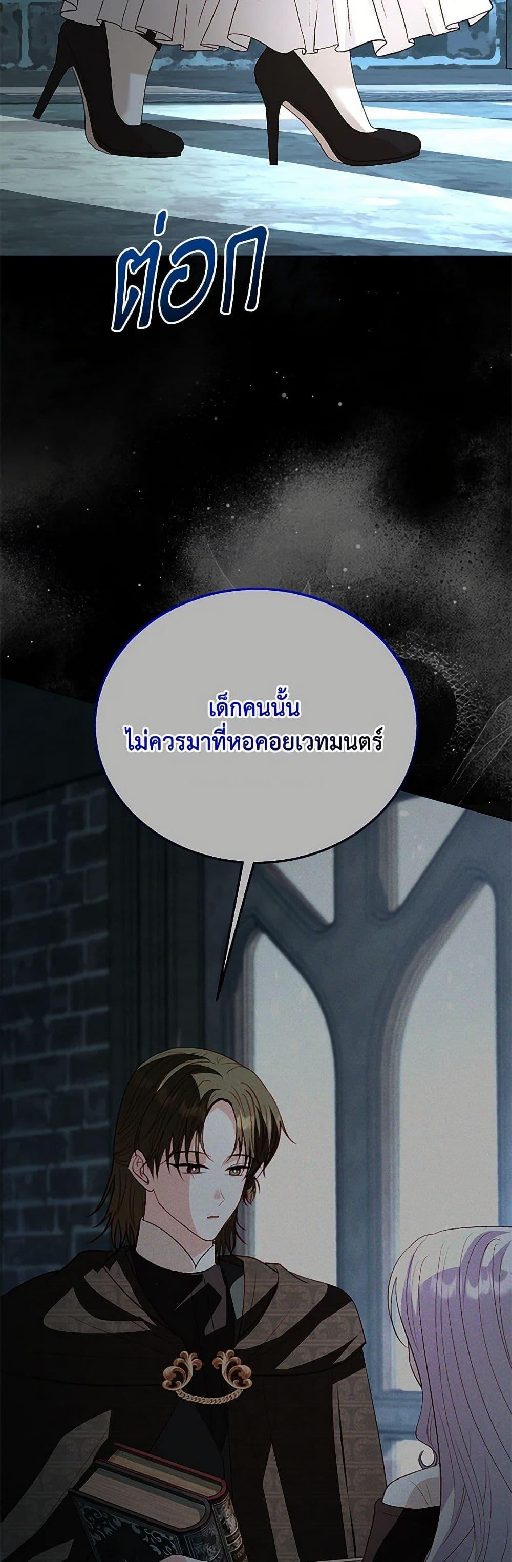 My Father, the Possessive Demi-God ตอนที่ 95 3