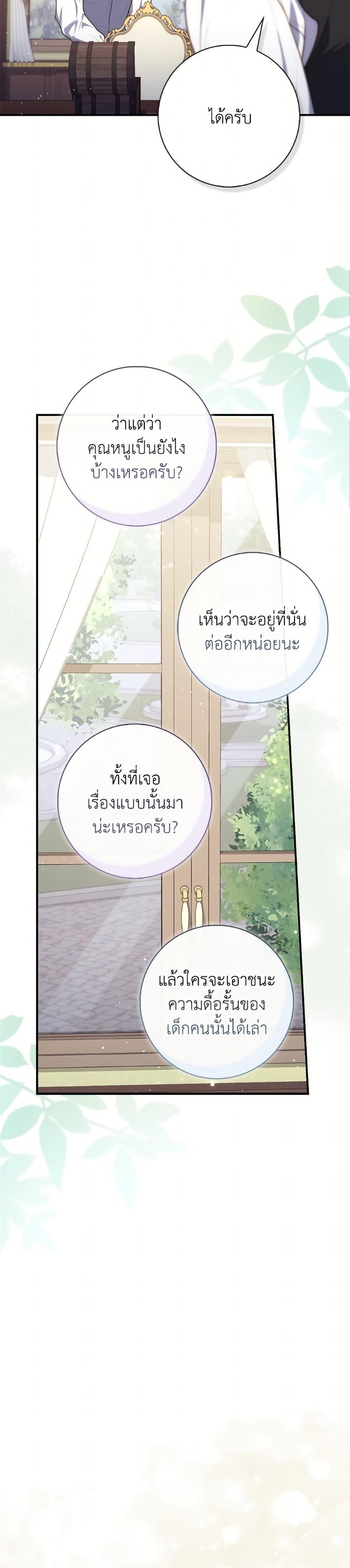 Fortune-Telling Lady ตอนที่ 101 35