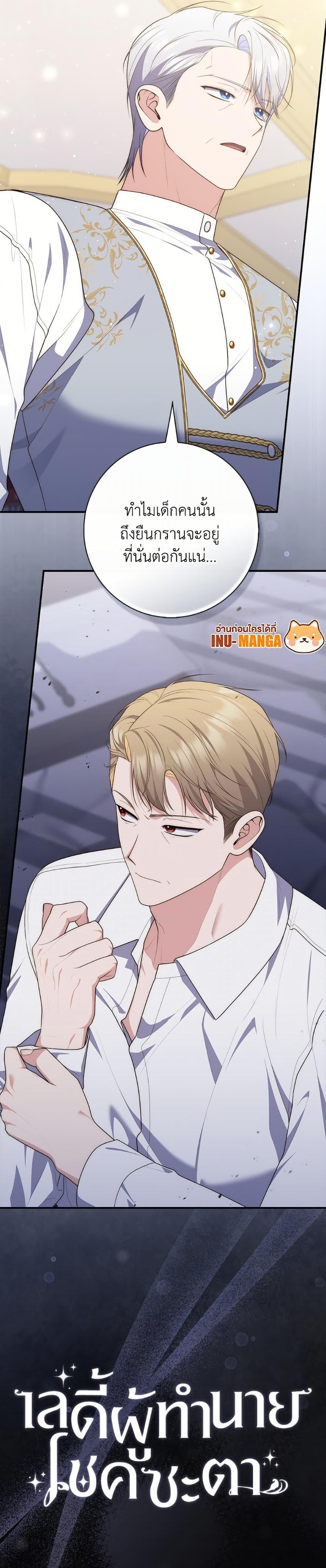 Fortune-Telling Lady ตอนที่ 101 38