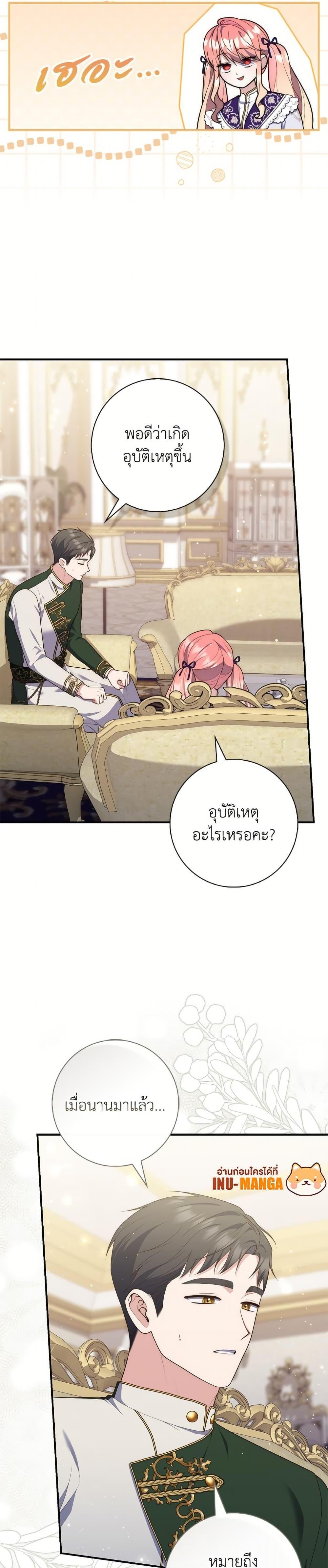 Fortune-Telling Lady ตอนที่ 102 2