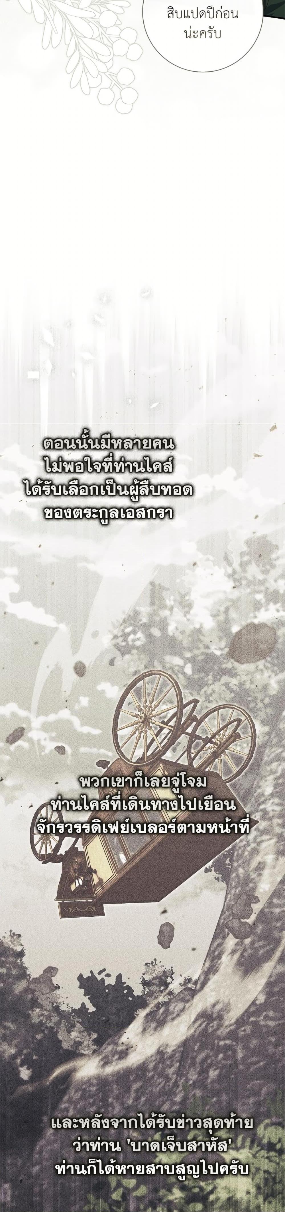 Fortune-Telling Lady ตอนที่ 102 3