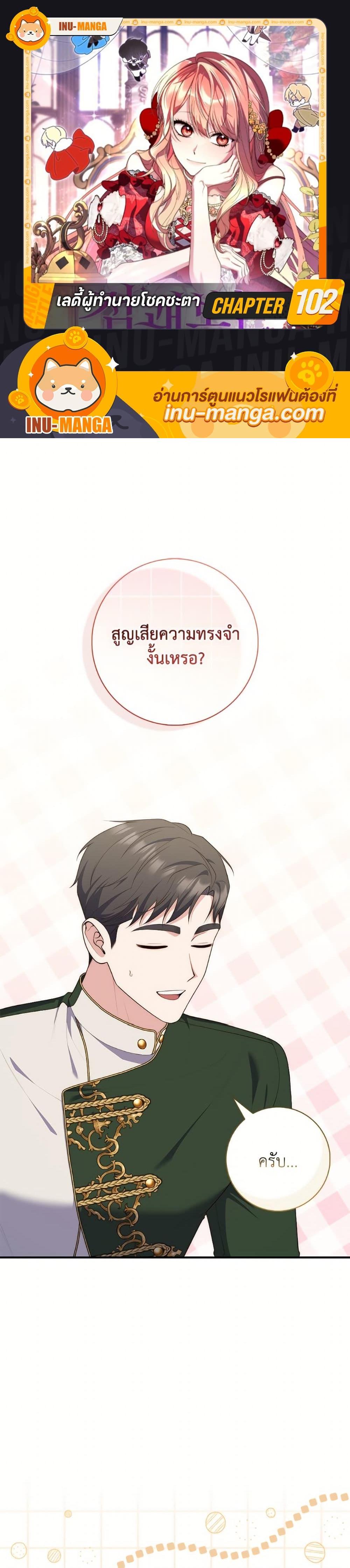 Fortune-Telling Lady ตอนที่ 102 1